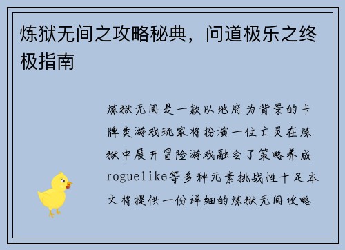 炼狱无间之攻略秘典,问道极乐之终极指南