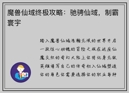 魔兽仙域终极攻略:驰骋仙域,制霸寰宇
