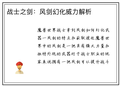 战士之剑:风剑幻化威力解析