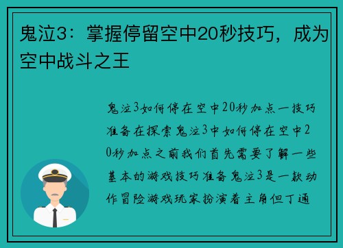 鬼泣3:掌握停留空中20秒技巧,成为空中战斗之王