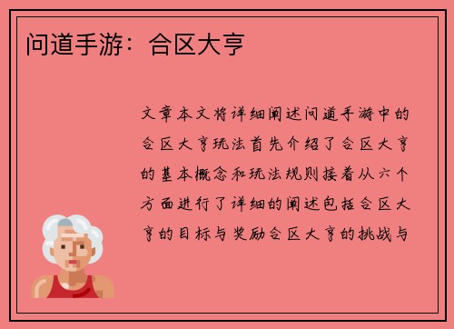 问道手游:合区大亨