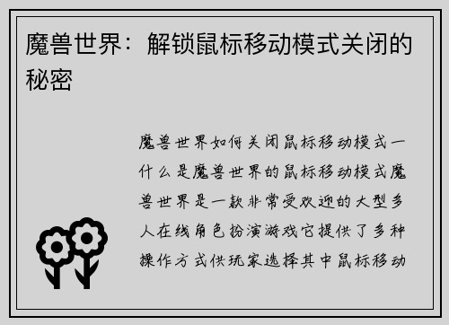 魔兽世界:解锁鼠标移动模式关闭的秘密