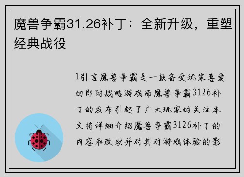 魔兽争霸31.26补丁:全新升级,重塑经典战役