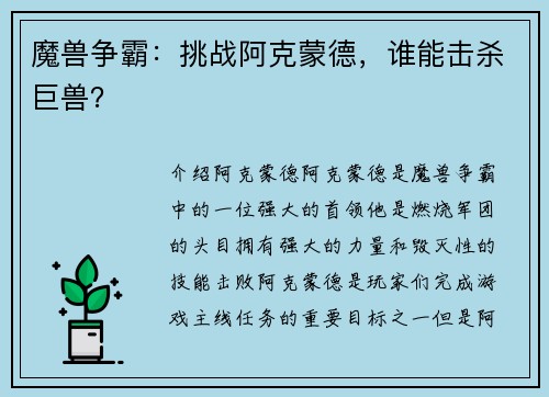 魔兽争霸:挑战阿克蒙德,谁能击杀巨兽?