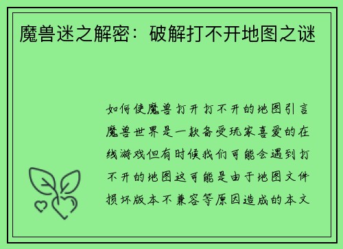 魔兽迷之解密:破解打不开地图之谜