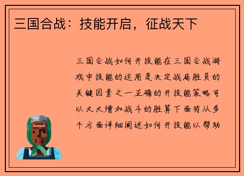 三国合战:技能开启,征战天下