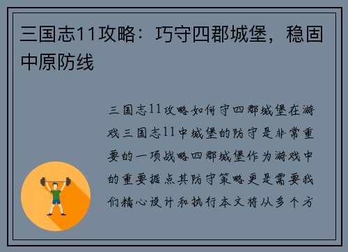 三国志11攻略：巧守四郡城堡，稳固中原防线