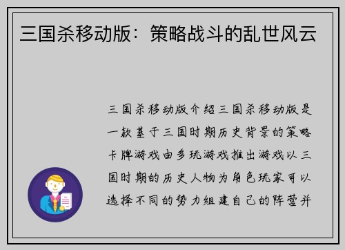 三国杀移动版：策略战斗的乱世风云