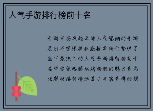 人气手游排行榜前十名