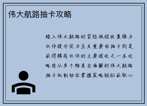 伟大航路抽卡攻略