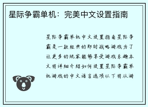 星际争霸单机：完美中文设置指南
