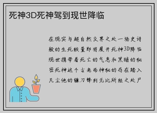 死神3D死神驾到现世降临