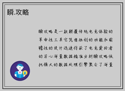 瞬.攻略