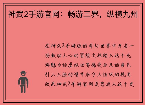 神武2手游官网：畅游三界，纵横九州