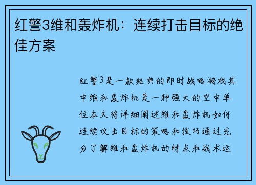 红警3维和轰炸机：连续打击目标的绝佳方案