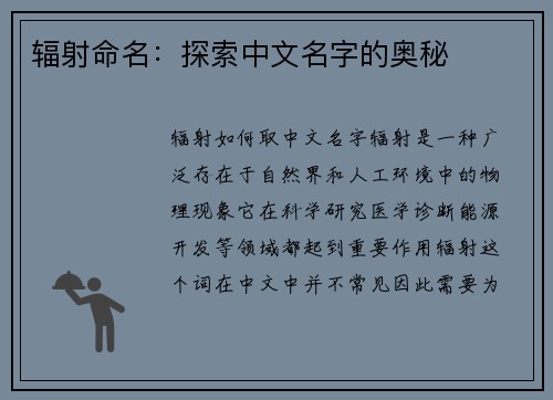 辐射命名：探索中文名字的奥秘