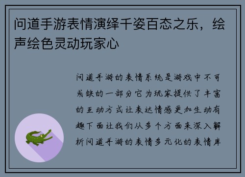 问道手游表情演绎千姿百态之乐，绘声绘色灵动玩家心