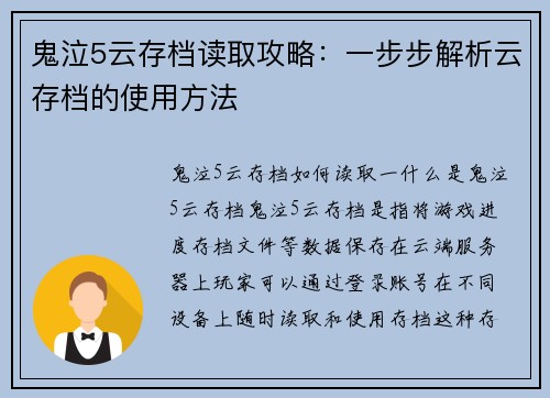鬼泣5云存档读取攻略：一步步解析云存档的使用方法