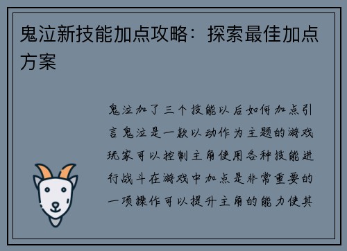 鬼泣新技能加点攻略：探索最佳加点方案