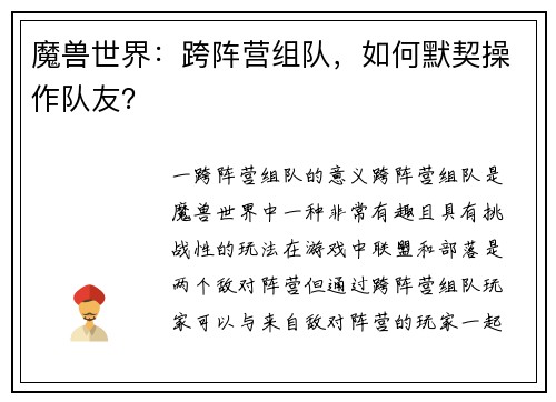 魔兽世界：跨阵营组队，如何默契操作队友？