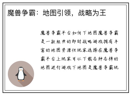 魔兽争霸：地图引领，战略为王