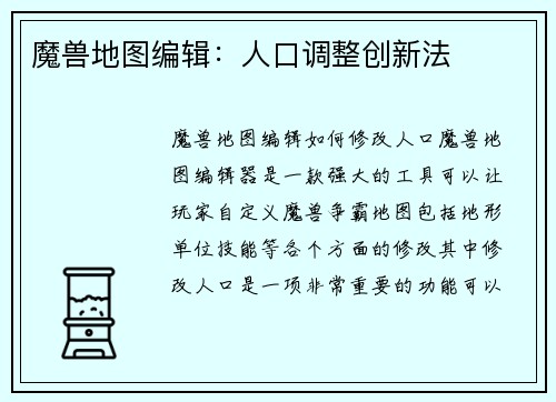 魔兽地图编辑：人口调整创新法