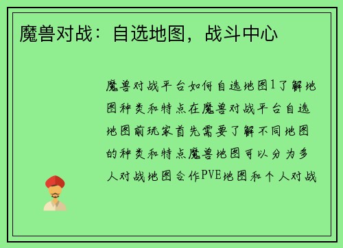 魔兽对战：自选地图，战斗中心
