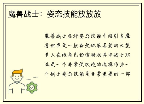 魔兽战士：姿态技能放放放