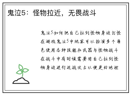 鬼泣5：怪物拉近，无畏战斗