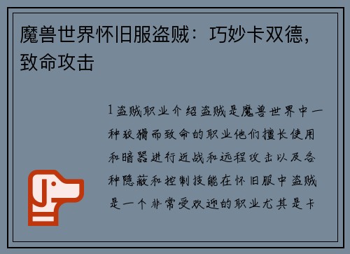 魔兽世界怀旧服盗贼：巧妙卡双德，致命攻击